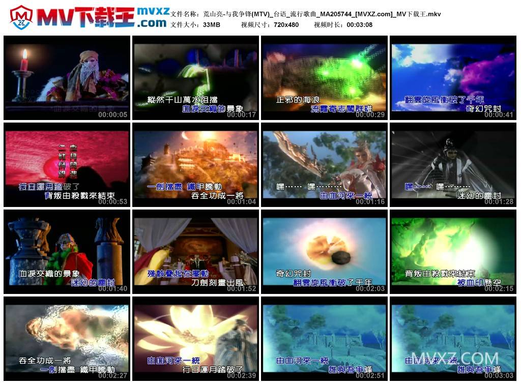 荒山亮-与我争锋(MTV)_台语_流行歌曲_MA205744